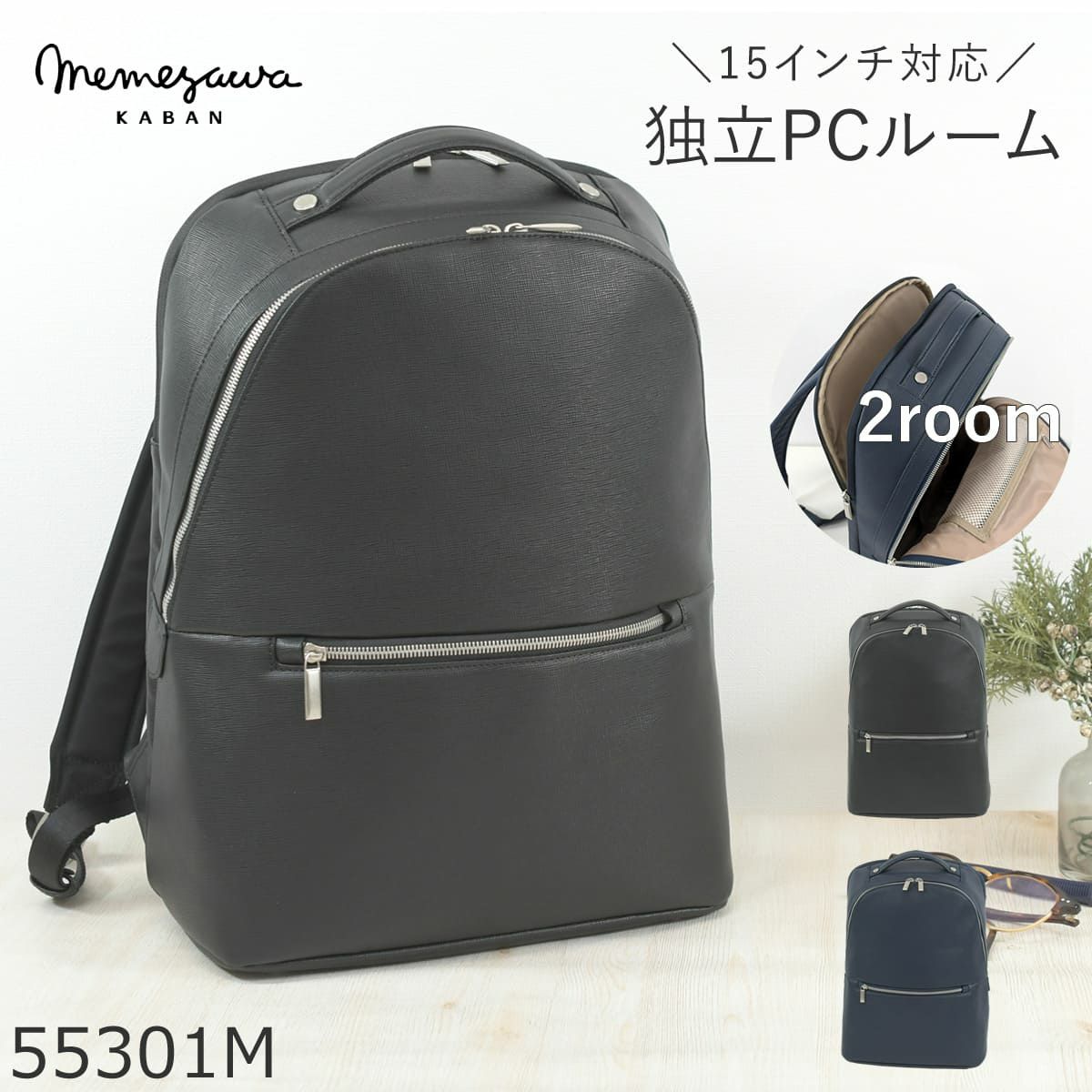 目々澤鞄 ビジネスリュック メンズ 合皮 A4対応 15インチPC対応 軽量 2ルーム おしゃれ 通勤リュック 55301m