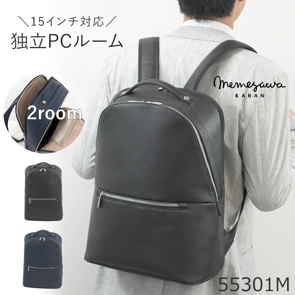 目々澤鞄 ビジネスリュック メンズ 合皮 A4対応 15インチPC対応 軽量 2ルーム おしゃれ 通勤リュック 55301m