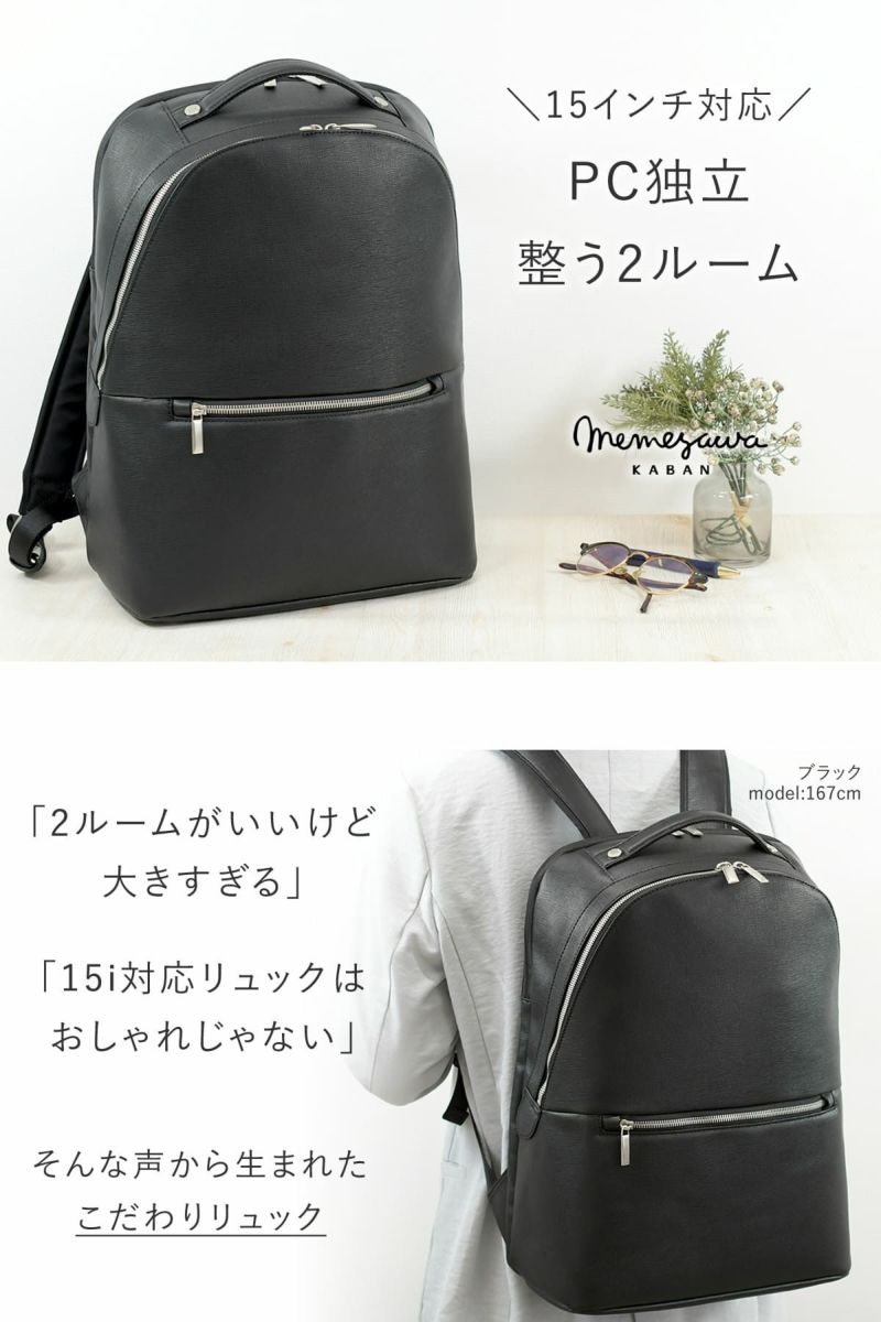 15インチ対応整う2ルームのおしゃれなメンズビジネスリュック