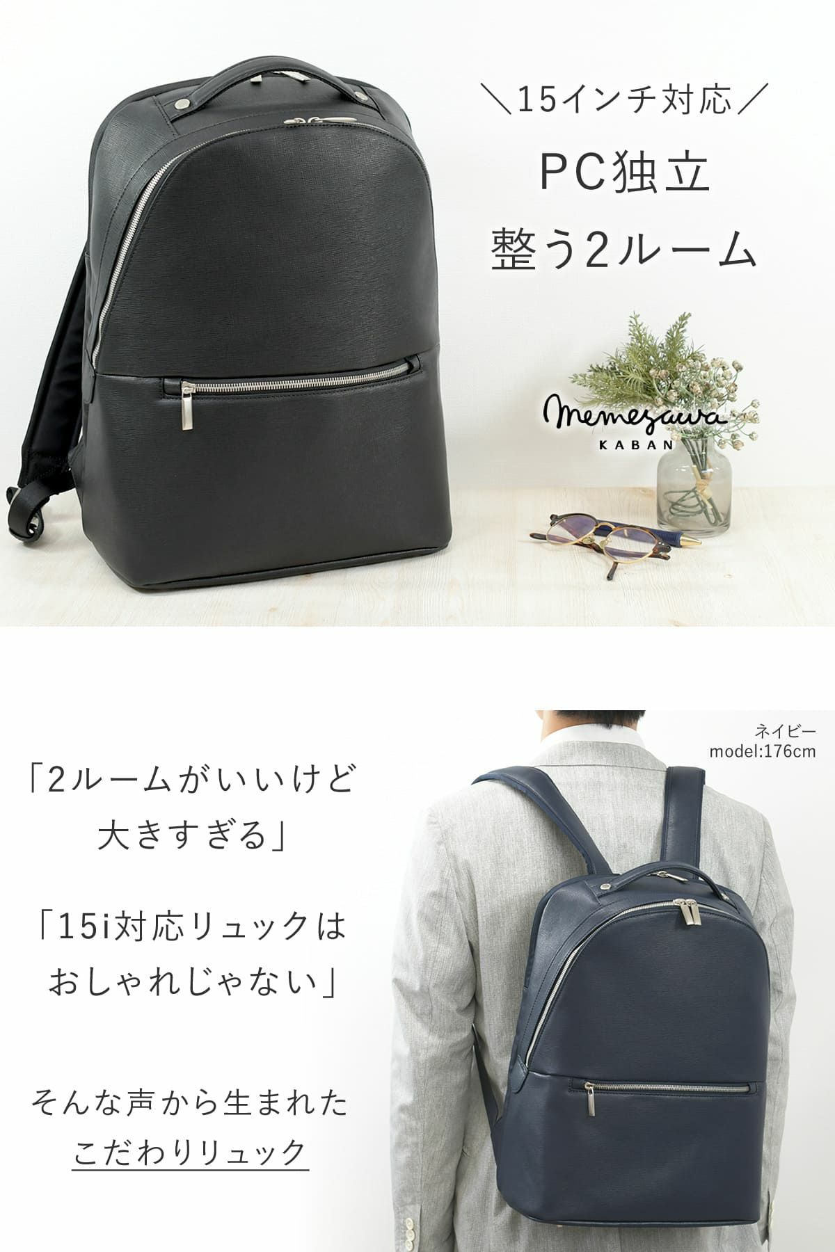 15インチ対応整う2ルームのおしゃれなメンズビジネスリュック