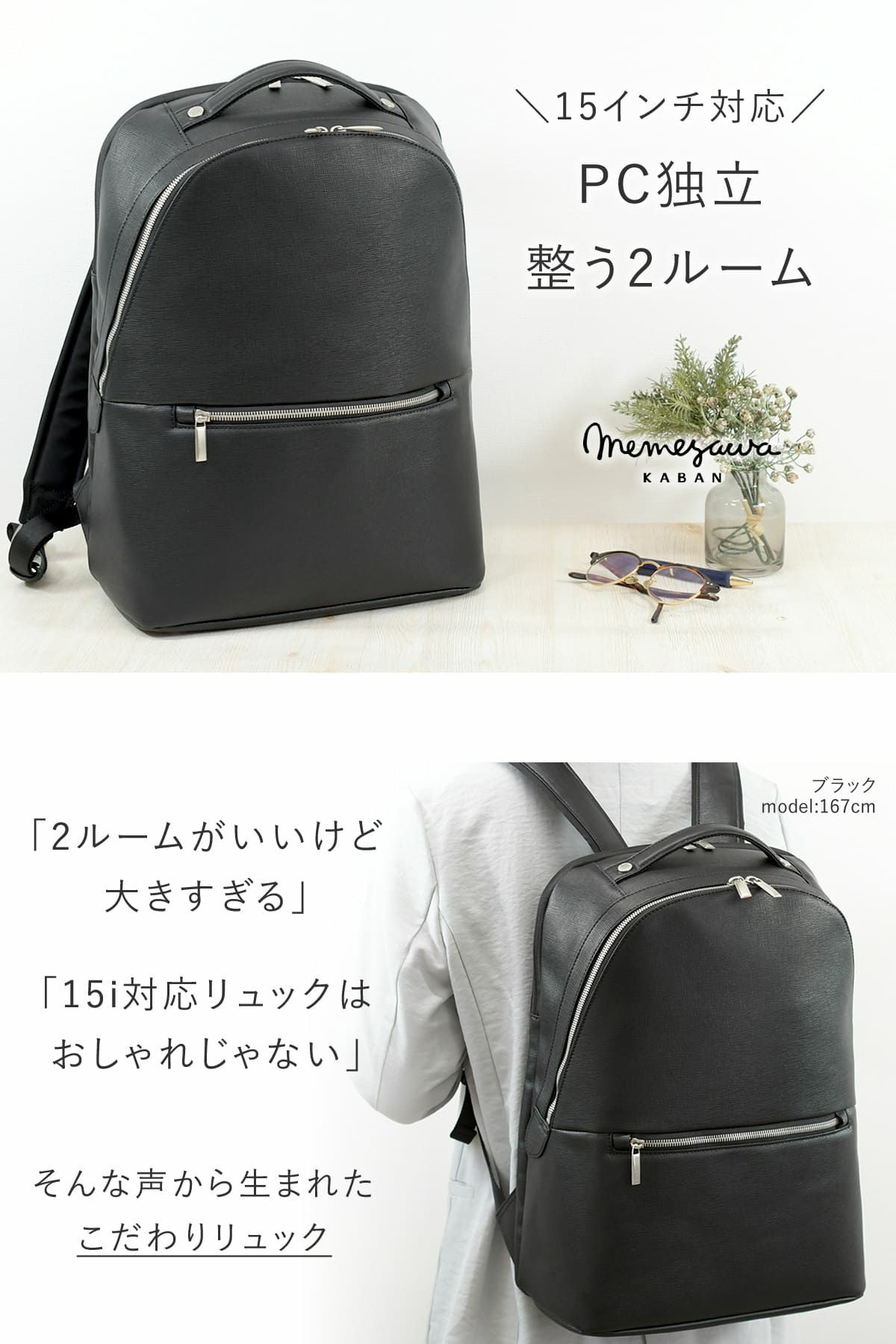 15インチ対応整う2ルームのおしゃれなメンズビジネスリュック