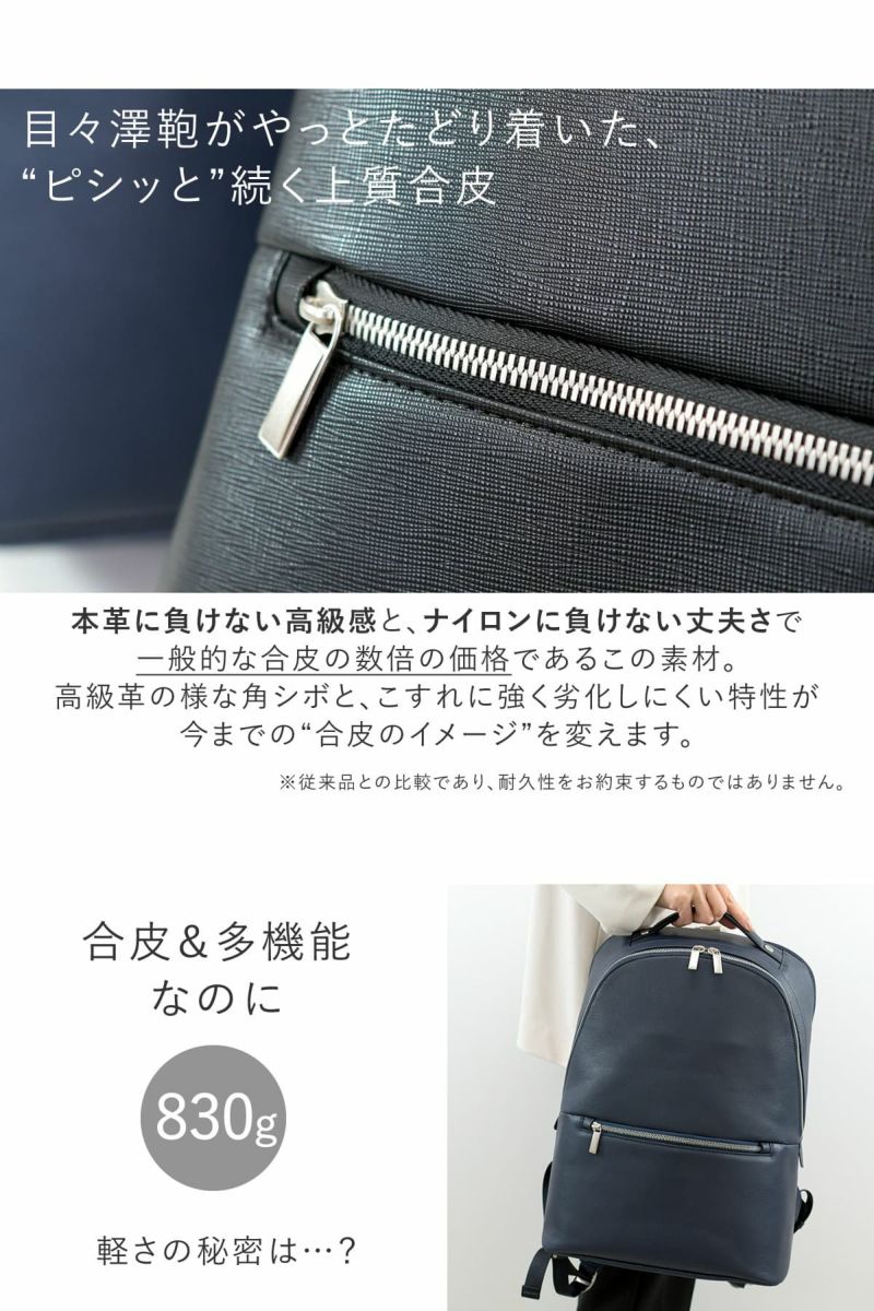 合皮素材で多機能なのに820ｇの軽量、きれいいが続く拘り合皮は嬉しいメリットもりだくさんなメンズビジネスリュック