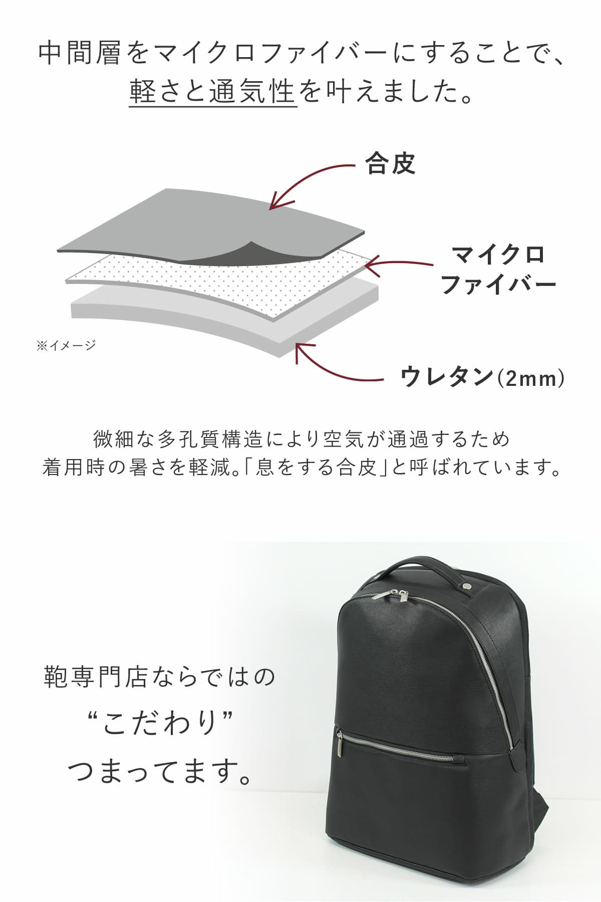 生地の中間層をマイクロファイバーにすることで軽さと通気性を叶えましたハイブリットな合皮素材