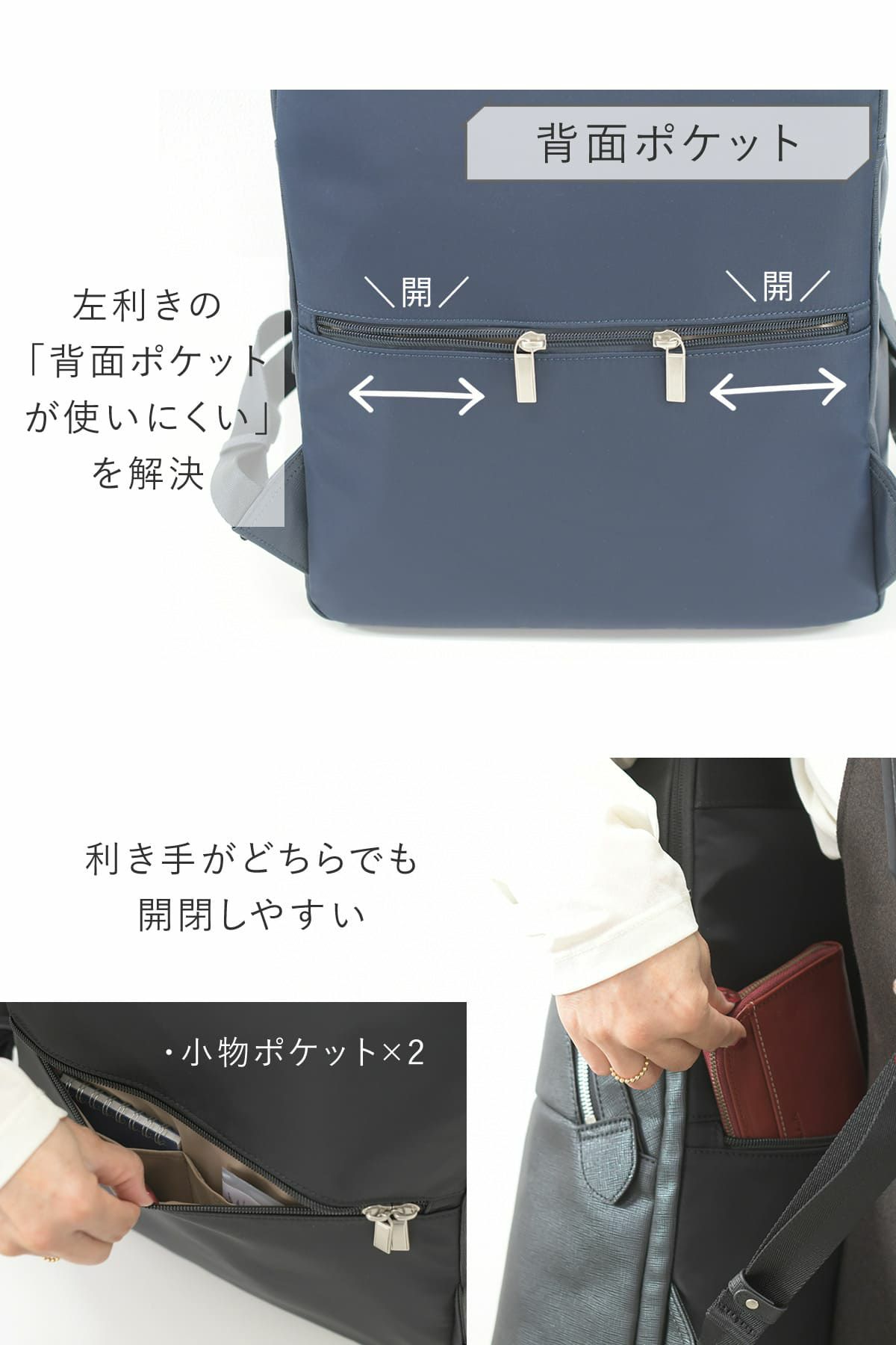 左右どちらでも開閉できる背面には貴重品ポケットが付いたメンズビジネスリュック