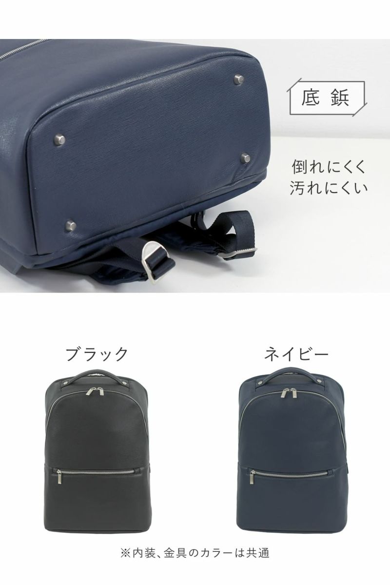 底鋲を付けて安定感と汚れ防止にメンズビジネスリュック ブラック ネイビー