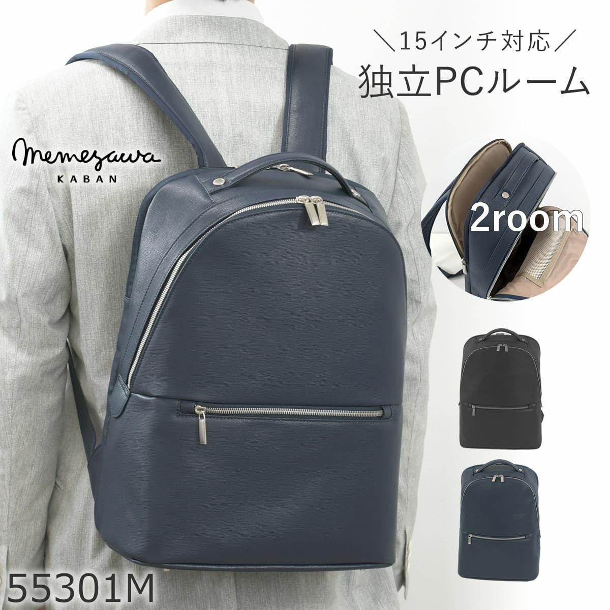 目々澤鞄 ビジネスリュック メンズ 合皮 A4対応 15インチPC対応 軽量 2ルーム おしゃれ 通勤リュック ネイビー