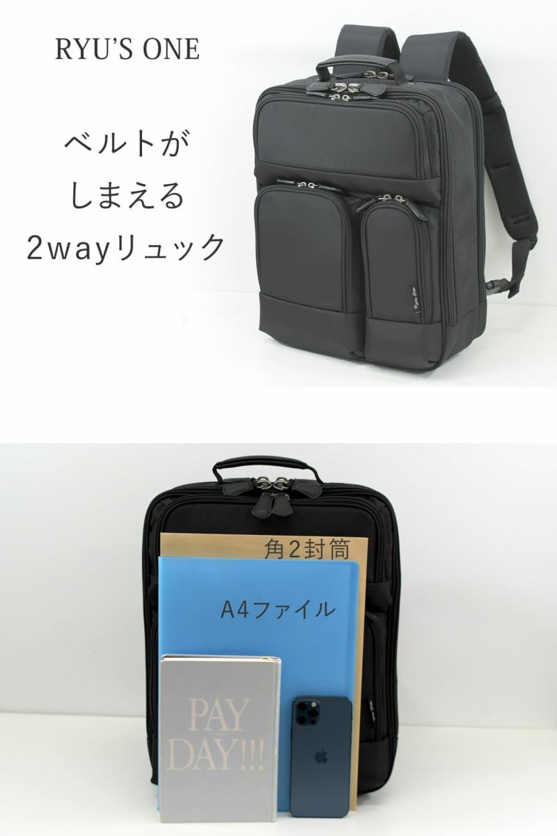 ベルトがしまえる2wayビジネスリュックメンズA4ファイル、13ipc対応