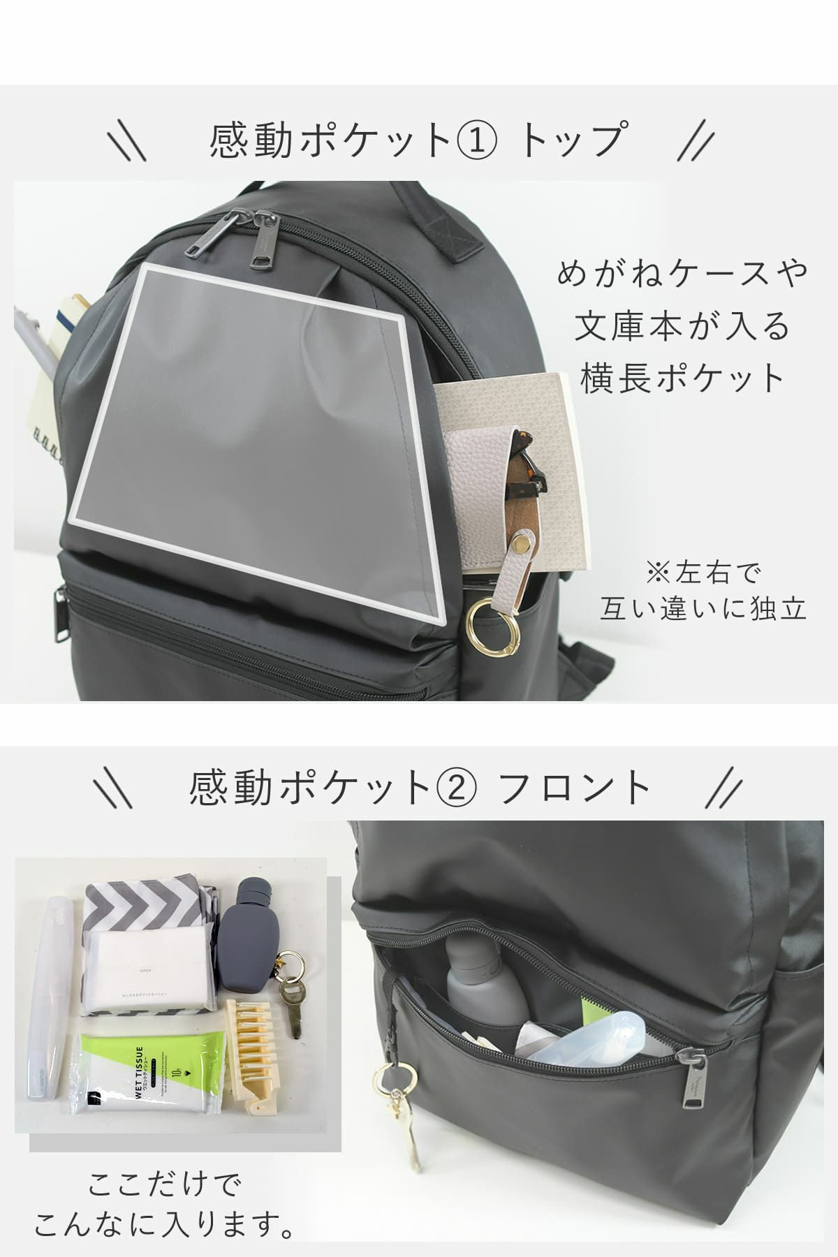外ポケットはめがねケースや文庫本が入る横長ポケットも収納できます