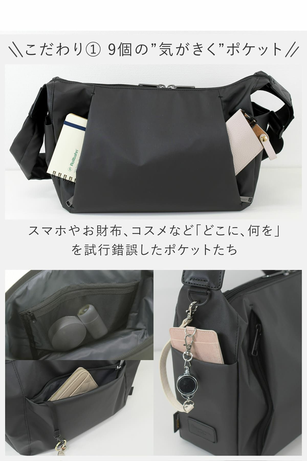 スマホ、お財布、コスメなど最適配置を試行錯誤した9個のポケットのレディースショルダーバッグ