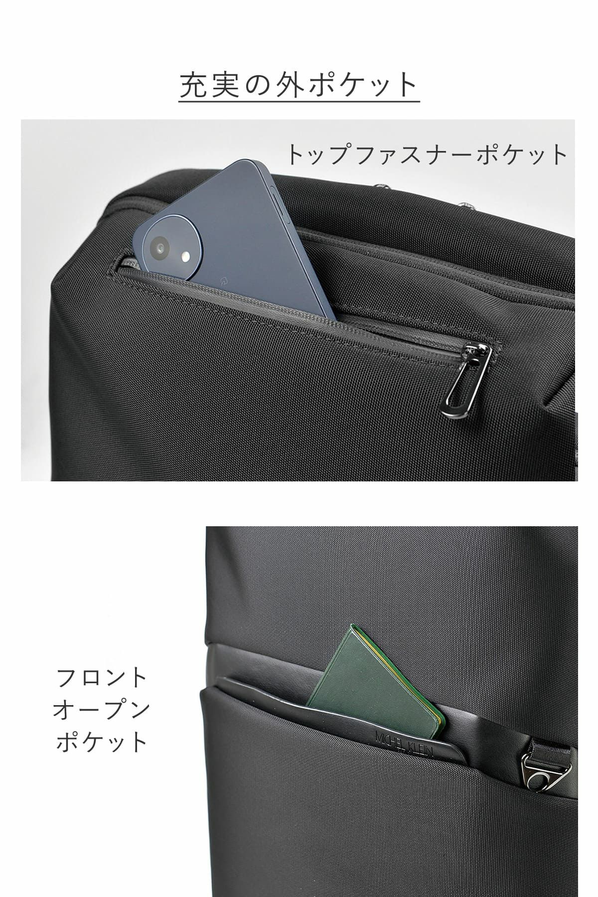 スマホや小物がさっと取り出せる充実の外ポケット